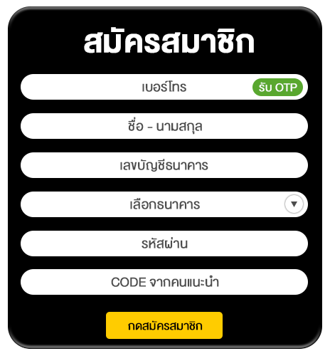 สมัคร BETFILK รับเครดิตฟรี